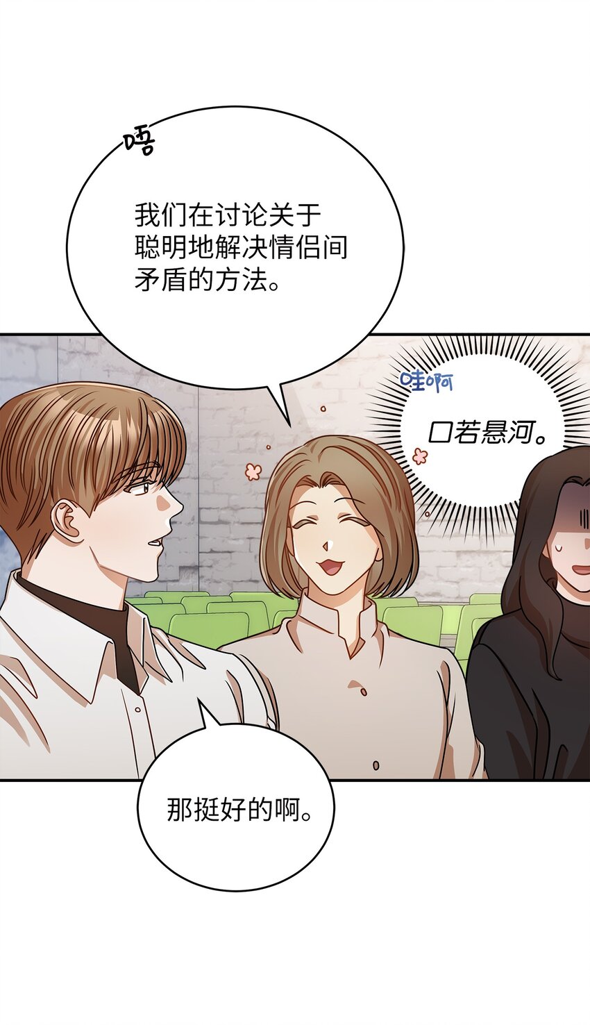 《明目张胆的办公室恋情》20 两个男人 第26页