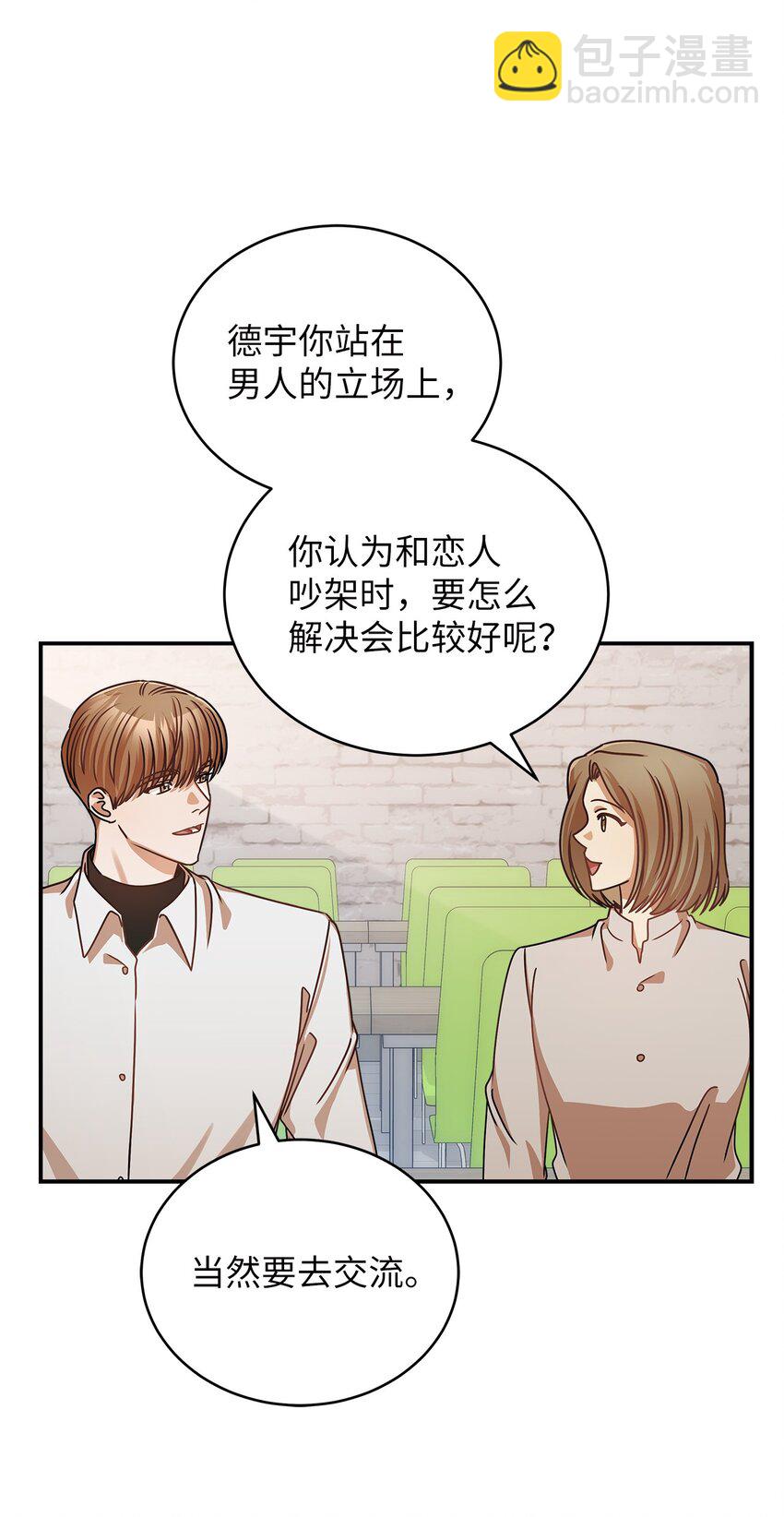 《明目张胆的办公室恋情》20 两个男人 第27页