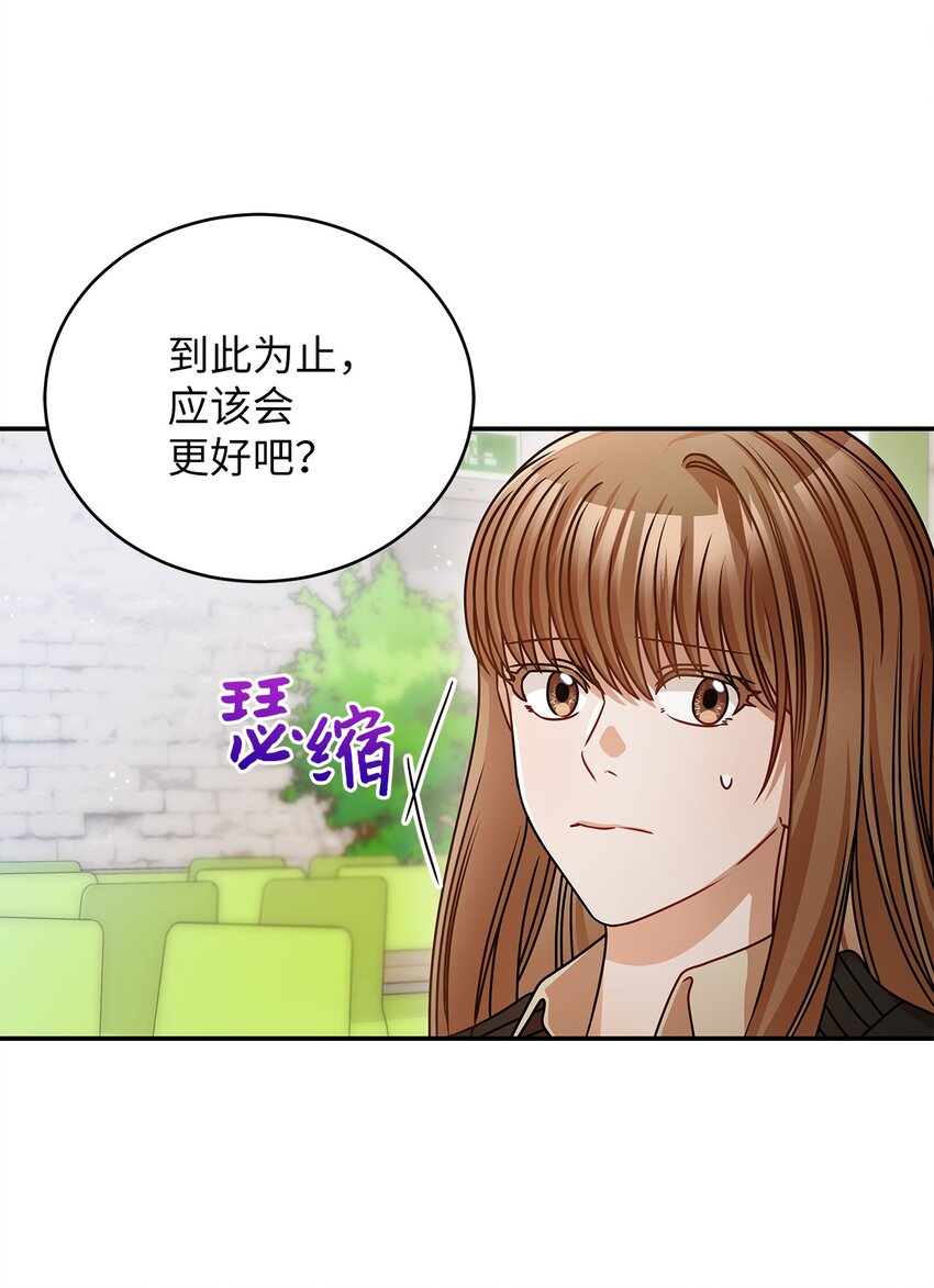 《明目张胆的办公室恋情》20 两个男人 第30页