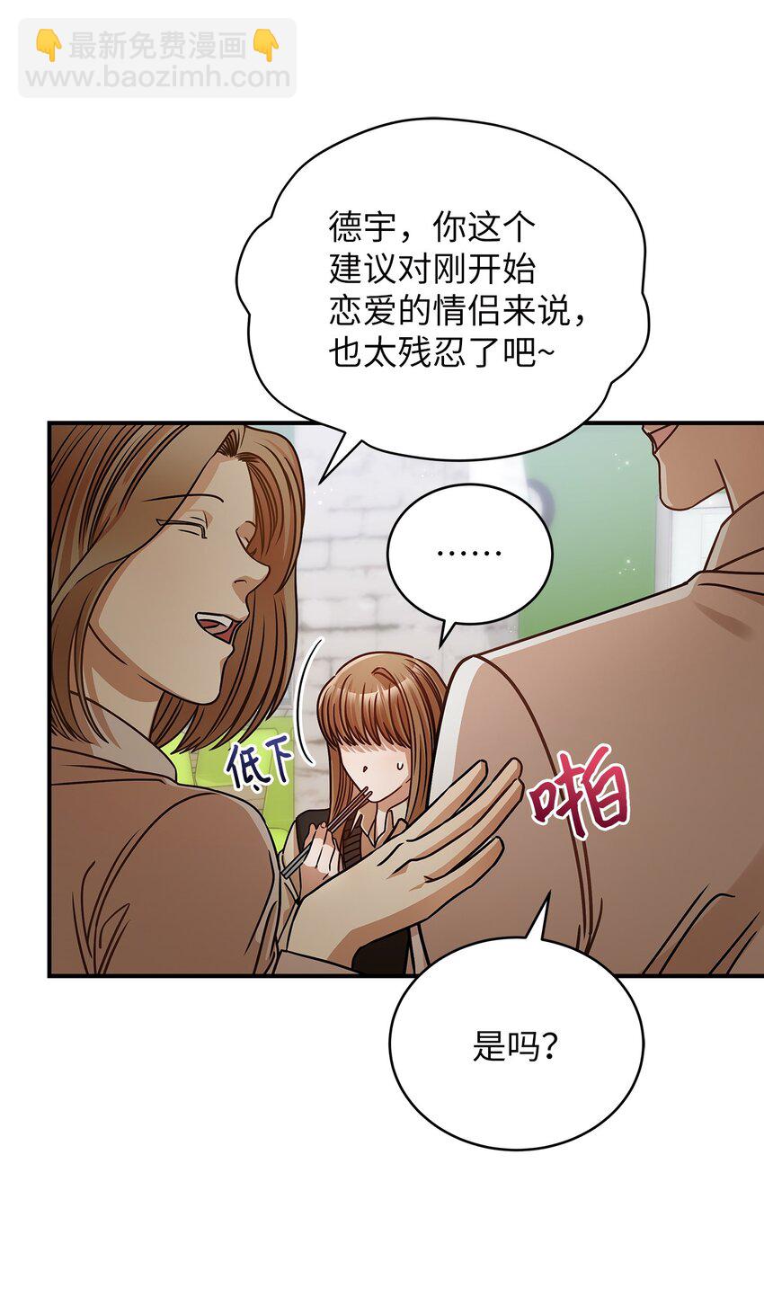 《明目张胆的办公室恋情》20 两个男人 第31页