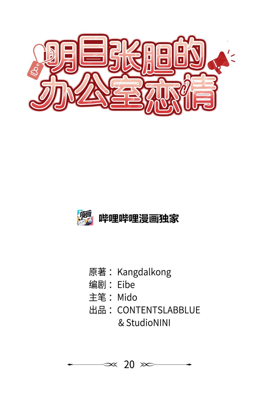 《明目张胆的办公室恋情》20 两个男人 第36页