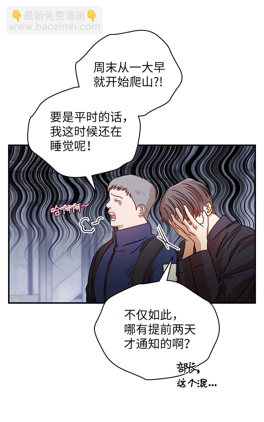 《明目张胆的办公室恋情》20 两个男人 第38页