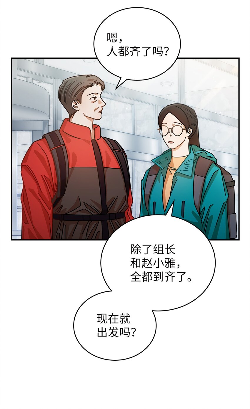 《明目张胆的办公室恋情》20 两个男人 第41页