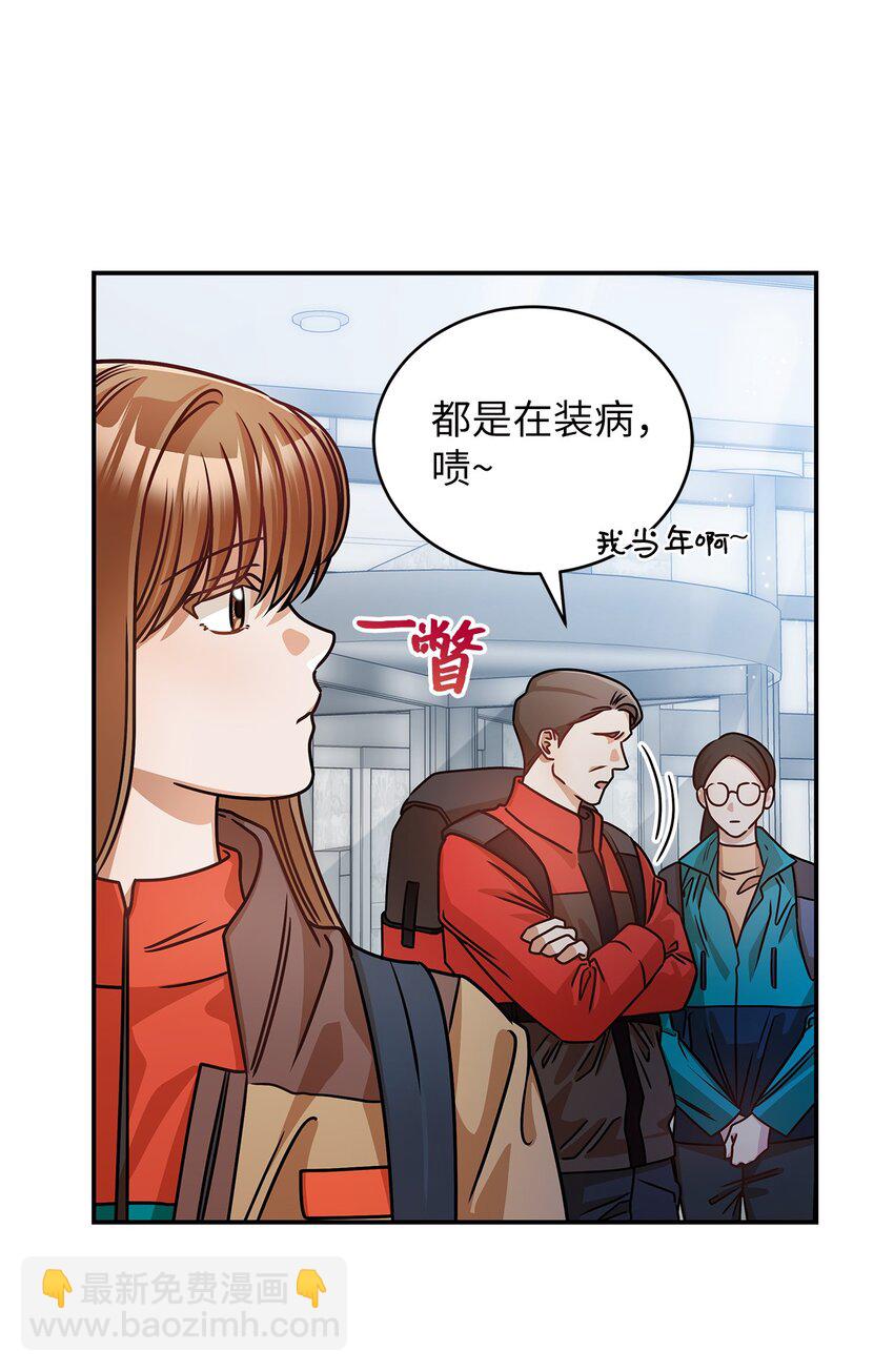 《明目张胆的办公室恋情》20 两个男人 第43页