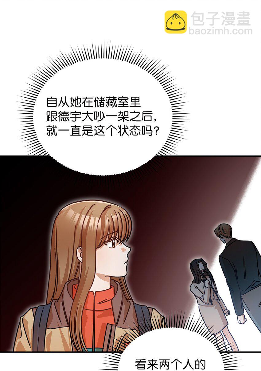 《明目张胆的办公室恋情》20 两个男人 第44页