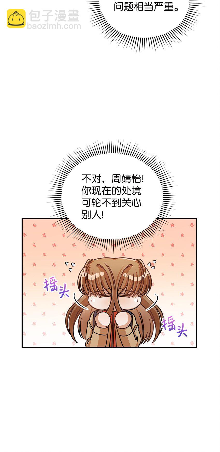 《明目张胆的办公室恋情》20 两个男人 第45页