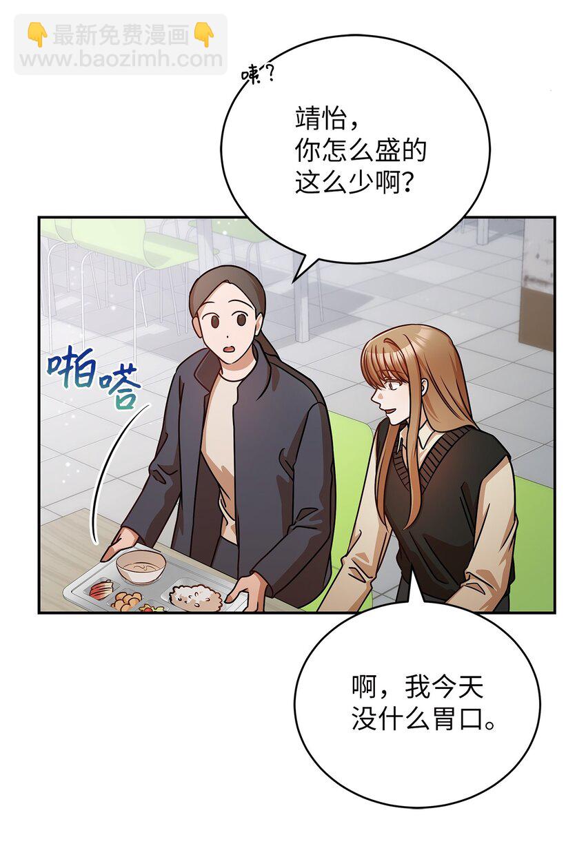 《明目张胆的办公室恋情》20 两个男人 第4页