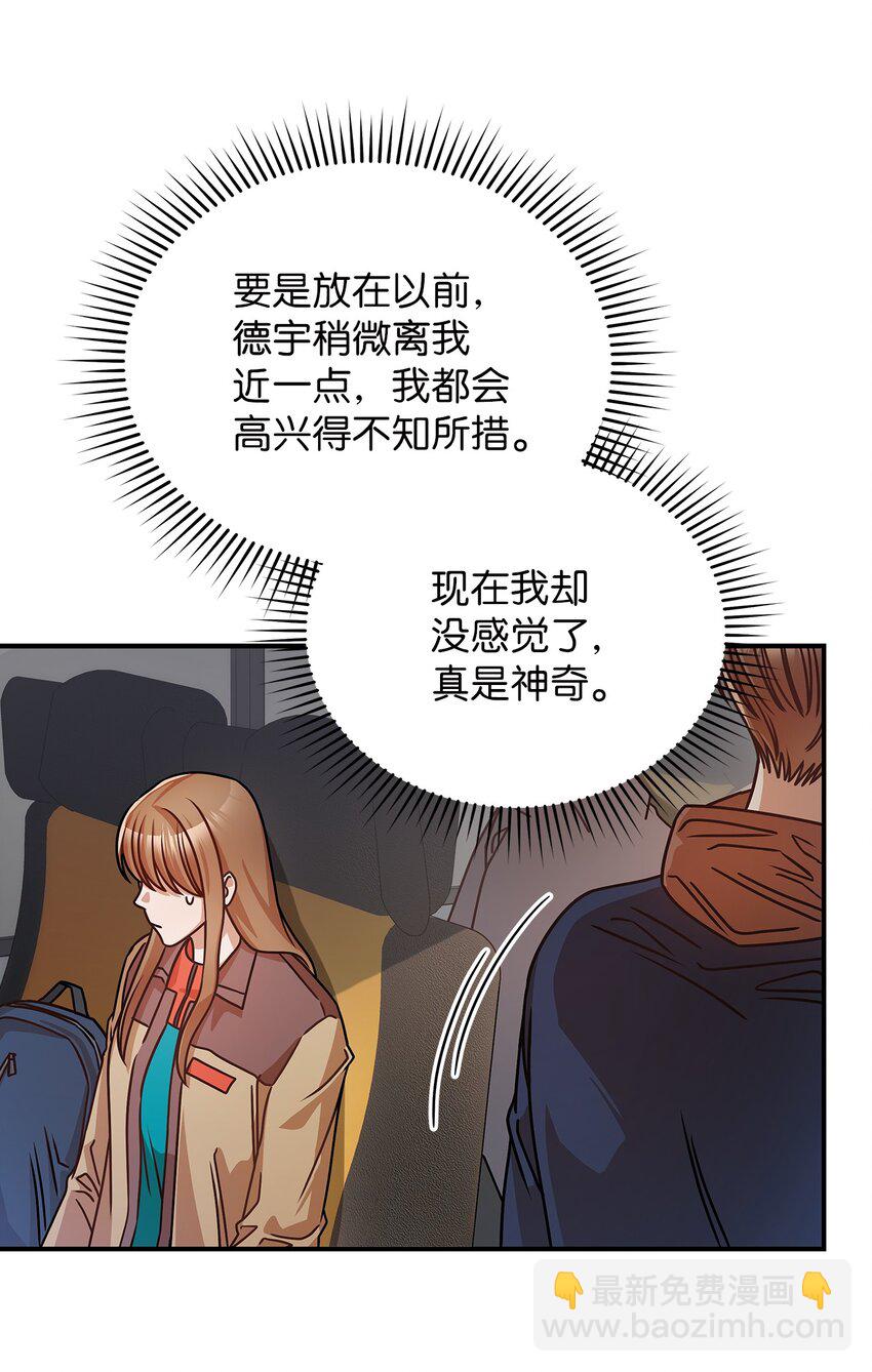 《明目张胆的办公室恋情》20 两个男人 第50页