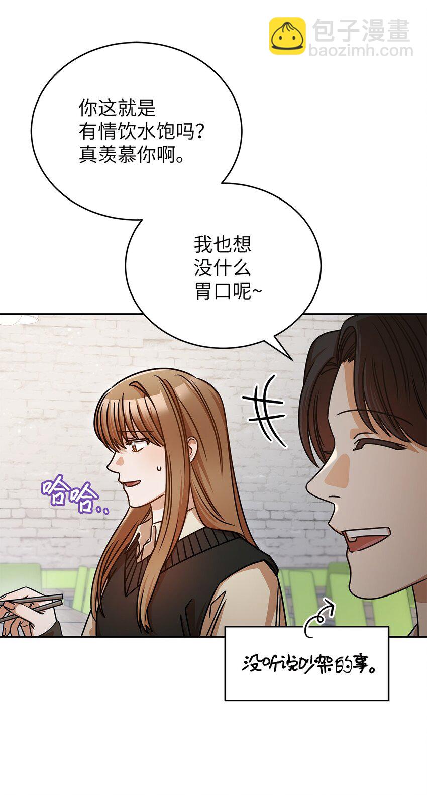 《明目张胆的办公室恋情》20 两个男人 第5页