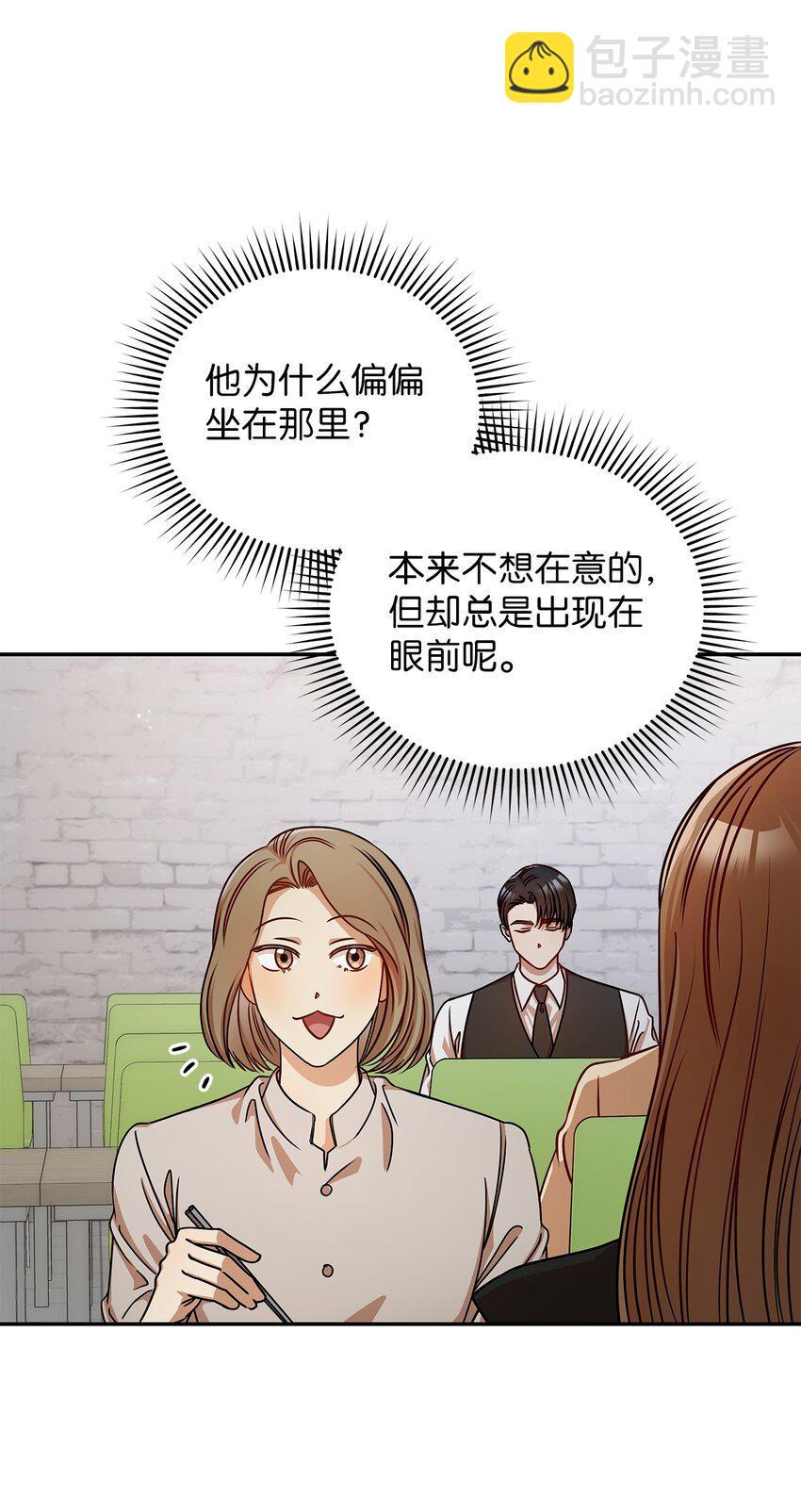 《明目张胆的办公室恋情》20 两个男人 第8页