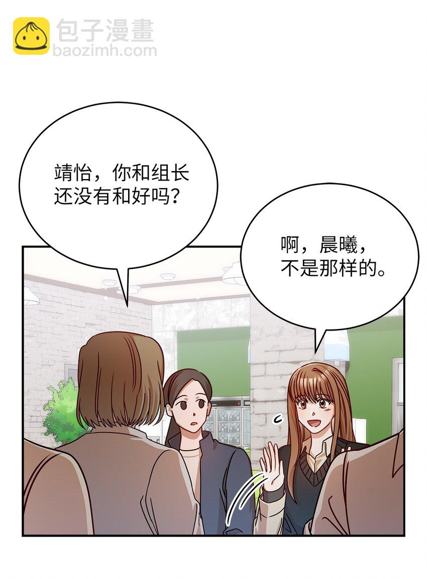 《明目张胆的办公室恋情》20 两个男人 第9页