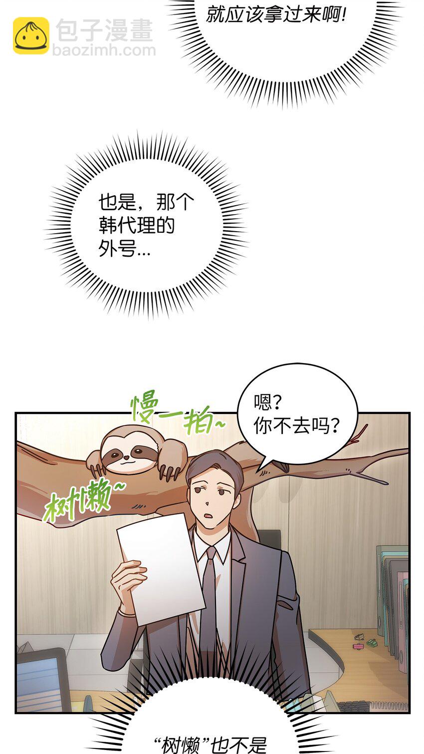 《明目张胆的办公室恋情》18 团建爬山 第10页