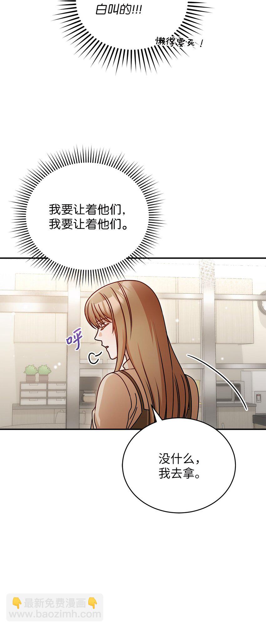 《明目张胆的办公室恋情》18 团建爬山 第11页