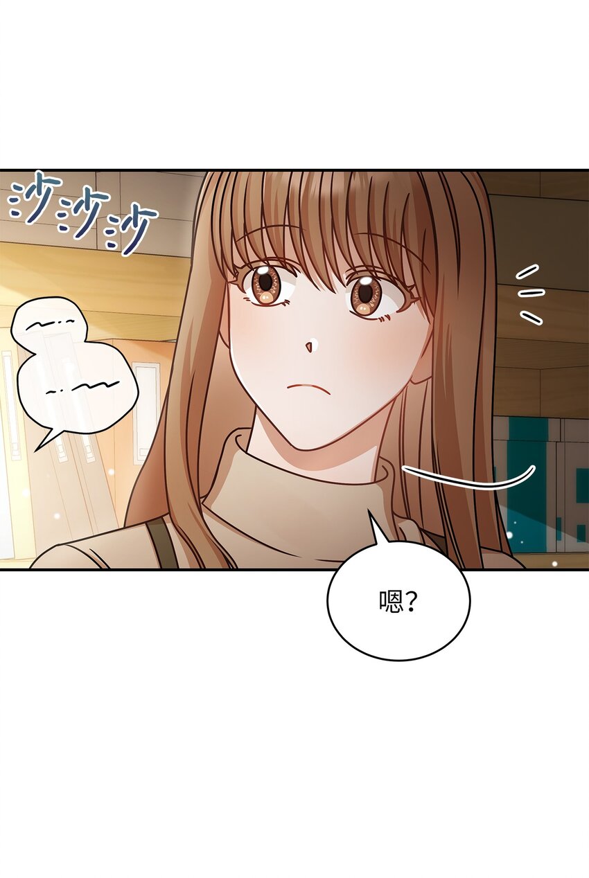 《明目张胆的办公室恋情》18 团建爬山 第14页