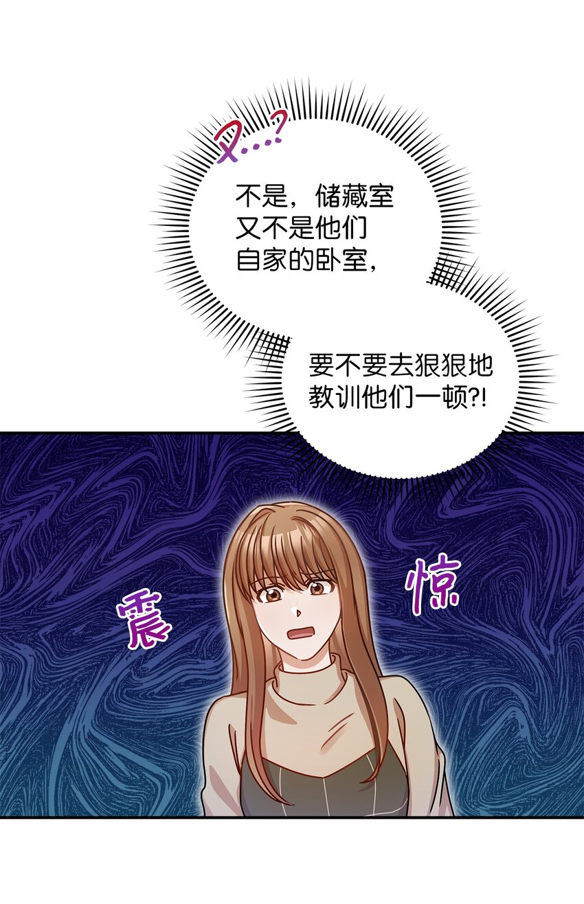《明目张胆的办公室恋情》18 团建爬山 第17页