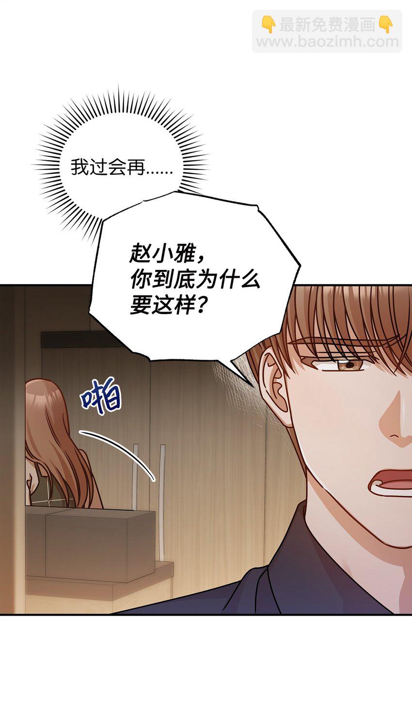 《明目张胆的办公室恋情》18 团建爬山 第19页