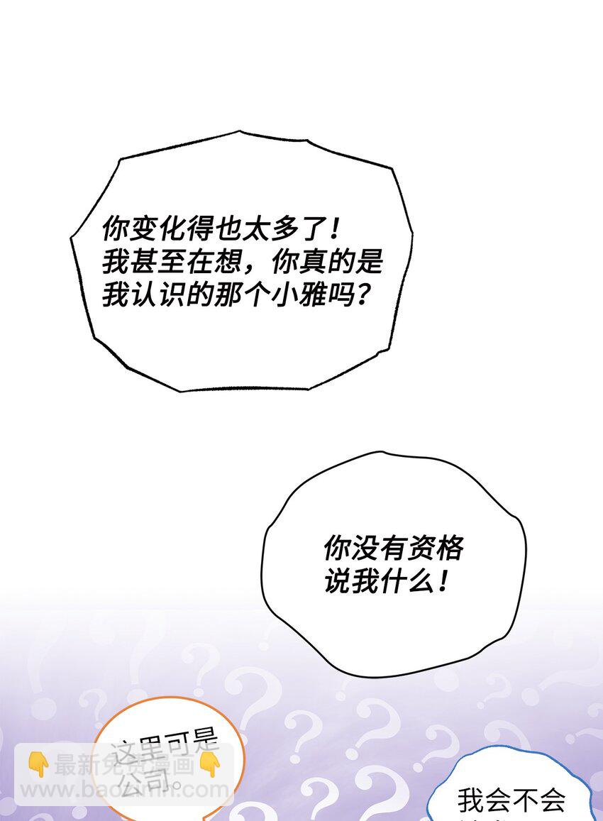 《明目张胆的办公室恋情》18 团建爬山 第20页