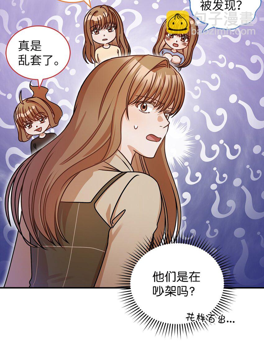 《明目张胆的办公室恋情》18 团建爬山 第21页