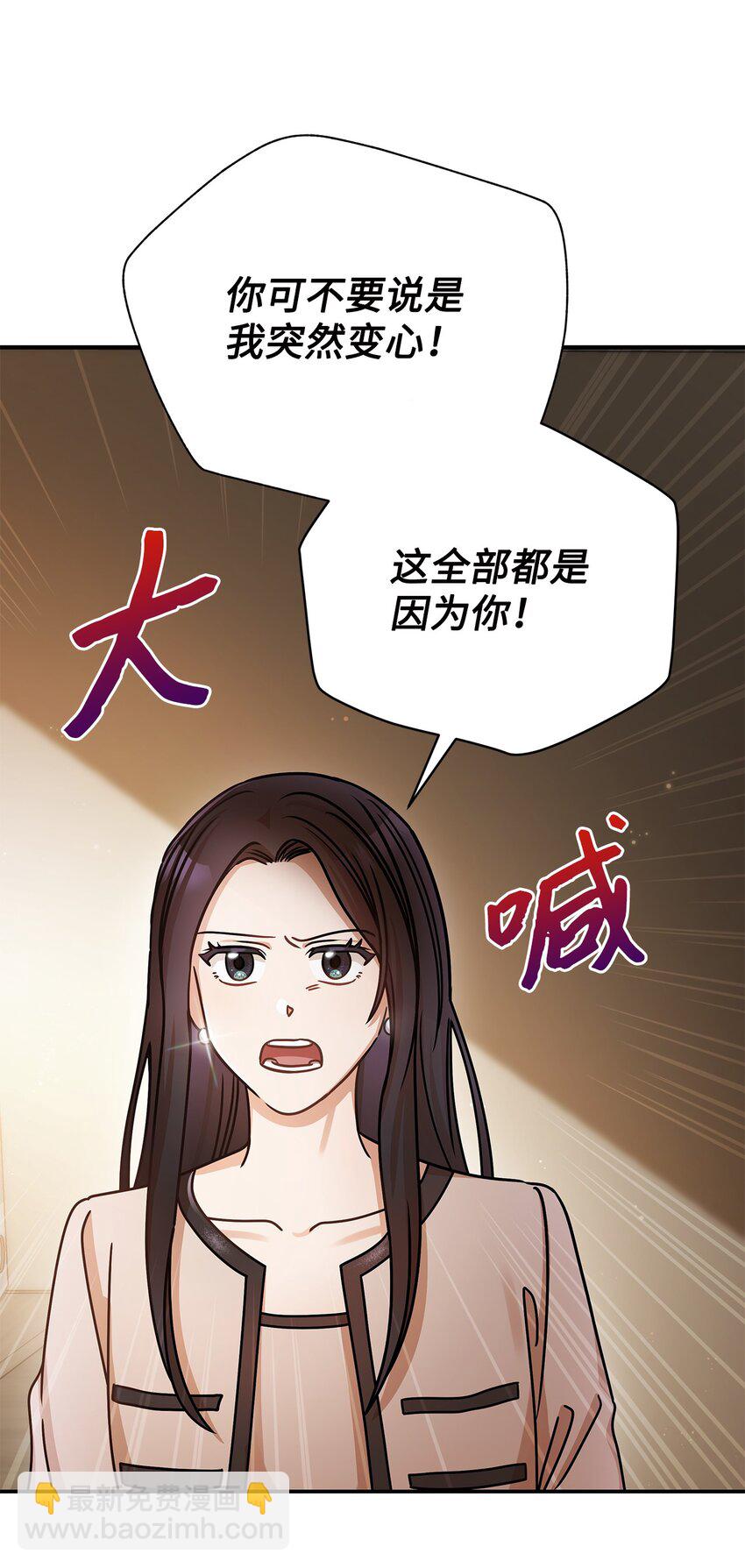 《明目张胆的办公室恋情》18 团建爬山 第23页