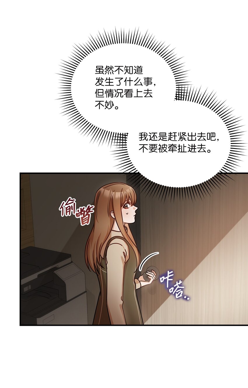 《明目张胆的办公室恋情》18 团建爬山 第25页
