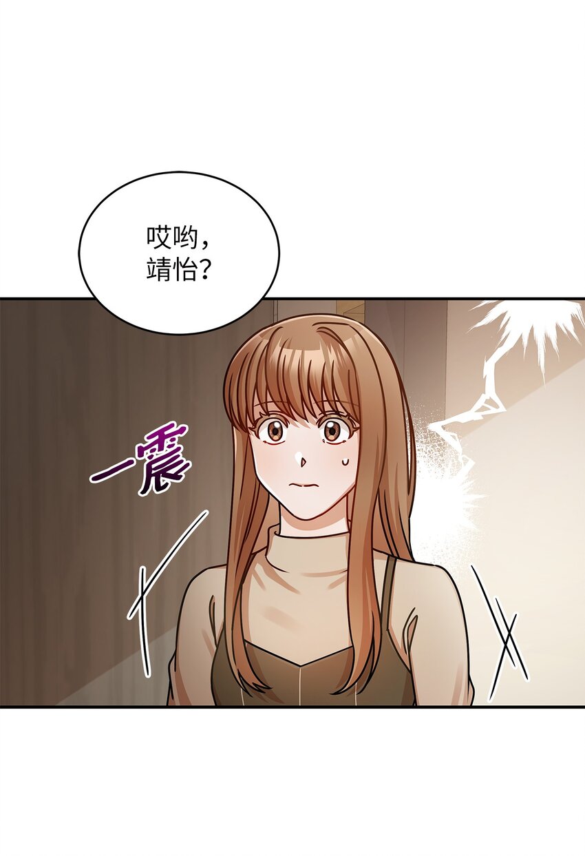 《明目张胆的办公室恋情》18 团建爬山 第26页