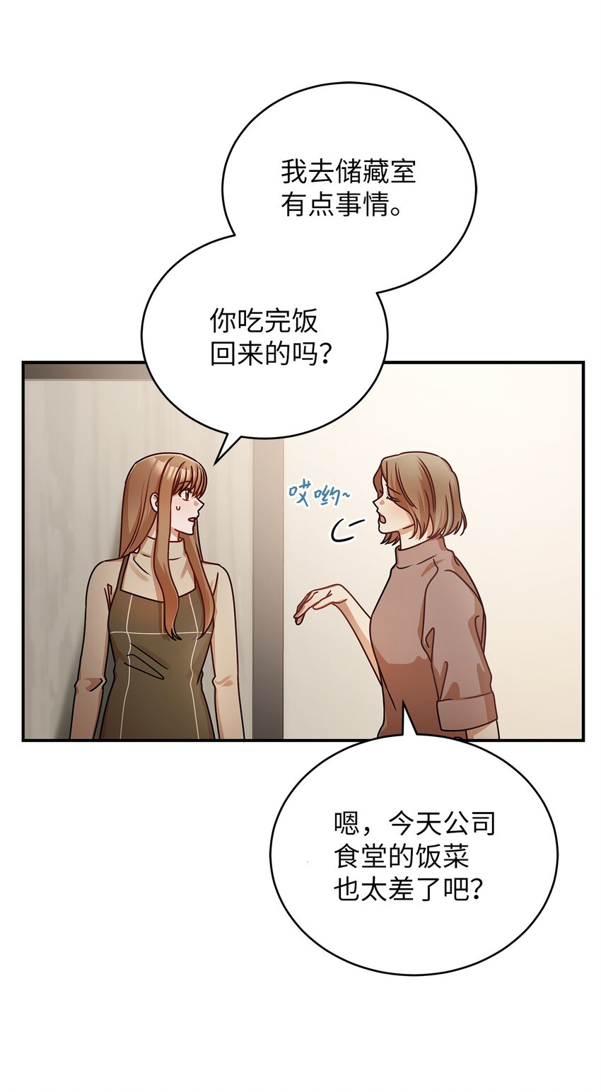 《明目张胆的办公室恋情》18 团建爬山 第28页