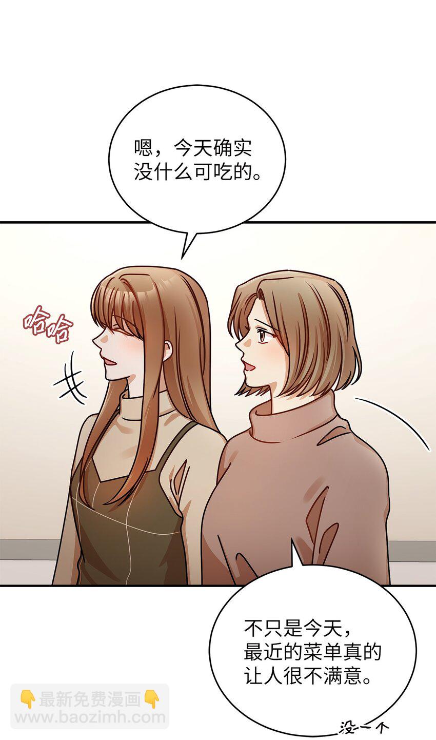 《明目张胆的办公室恋情》18 团建爬山 第29页