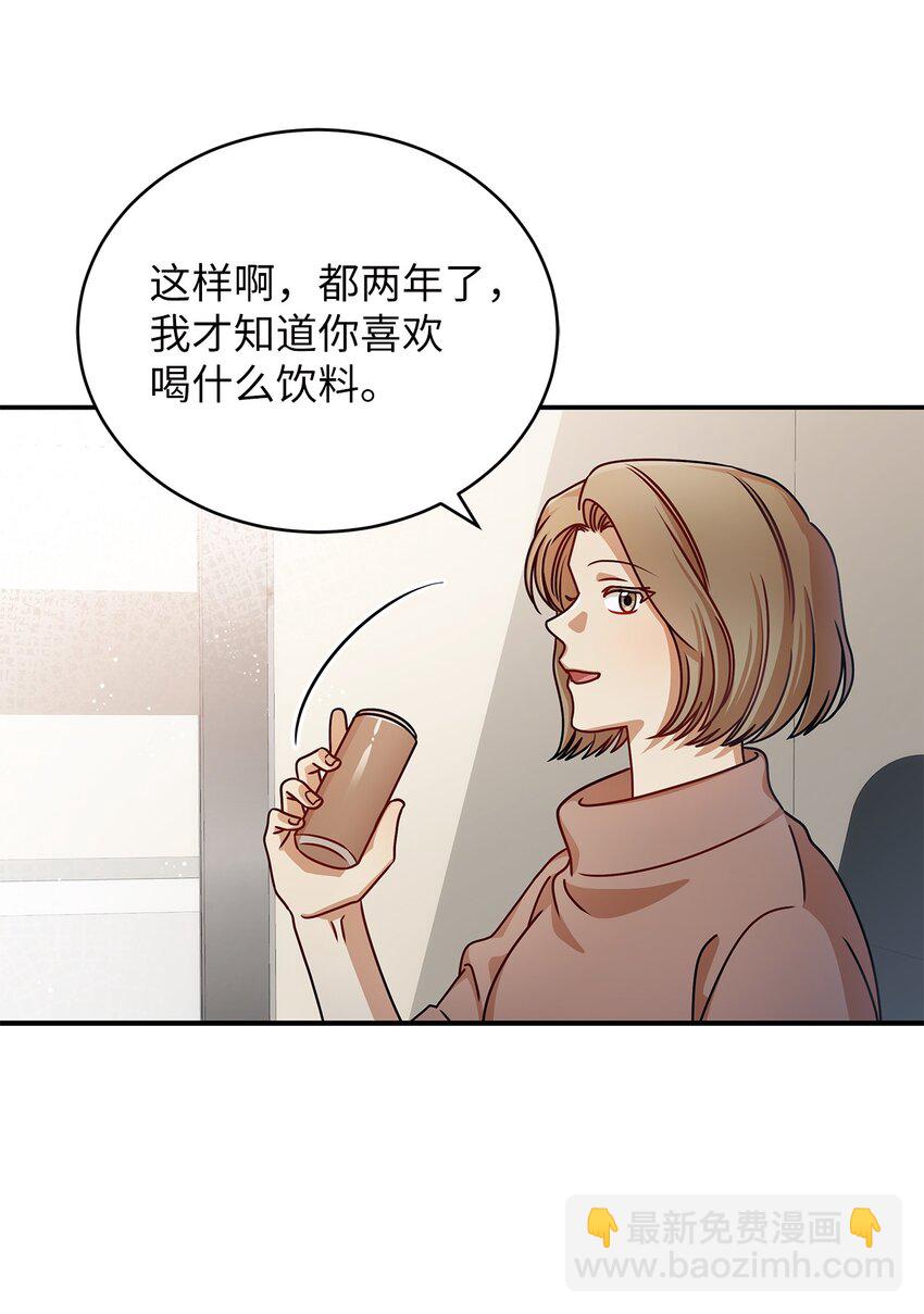 《明目张胆的办公室恋情》18 团建爬山 第34页