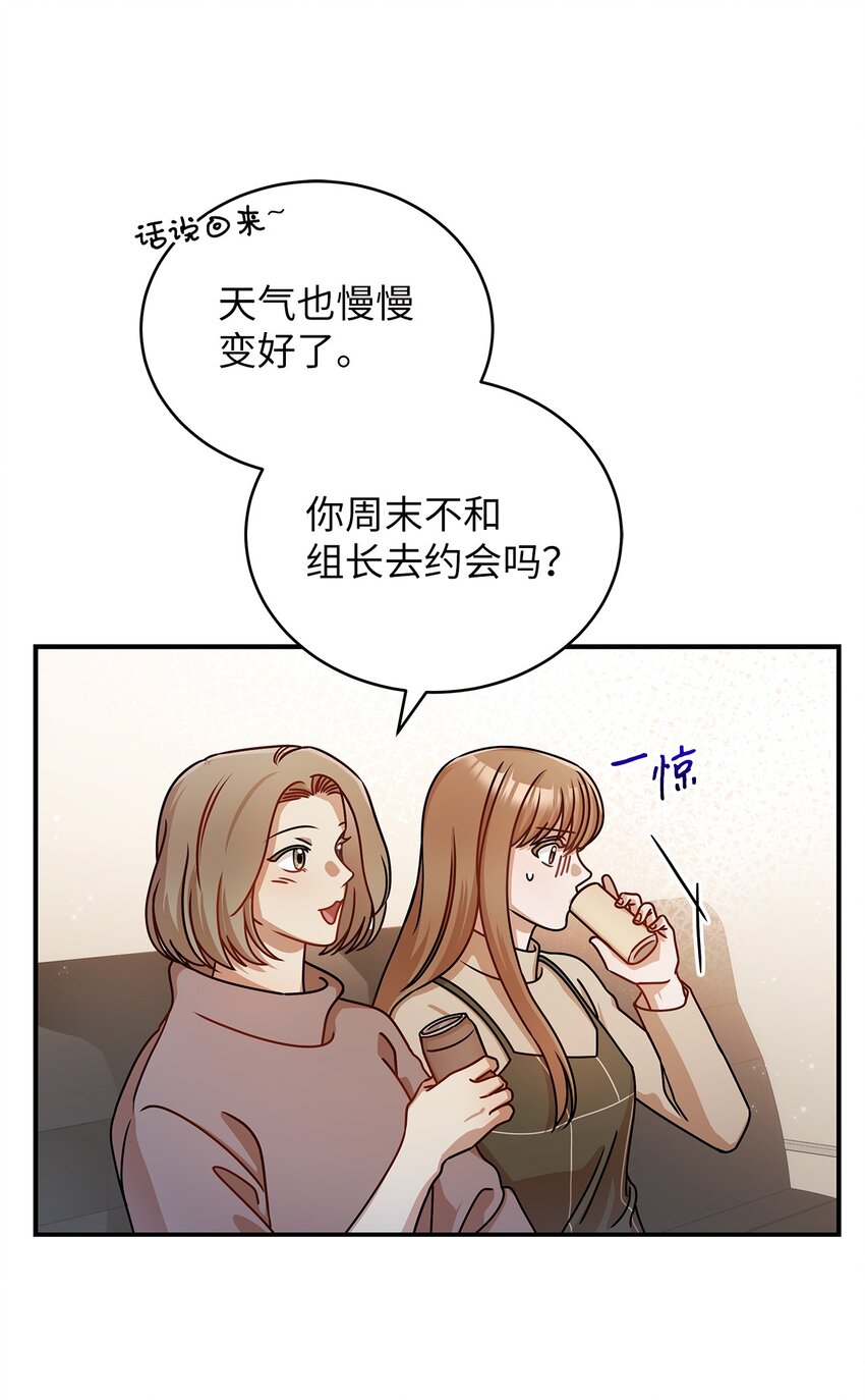 《明目张胆的办公室恋情》18 团建爬山 第35页