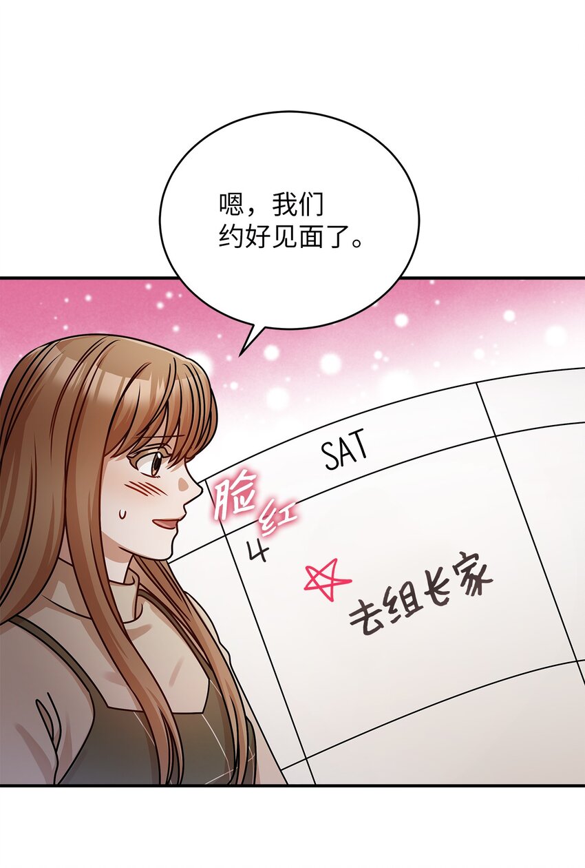 《明目张胆的办公室恋情》18 团建爬山 第36页