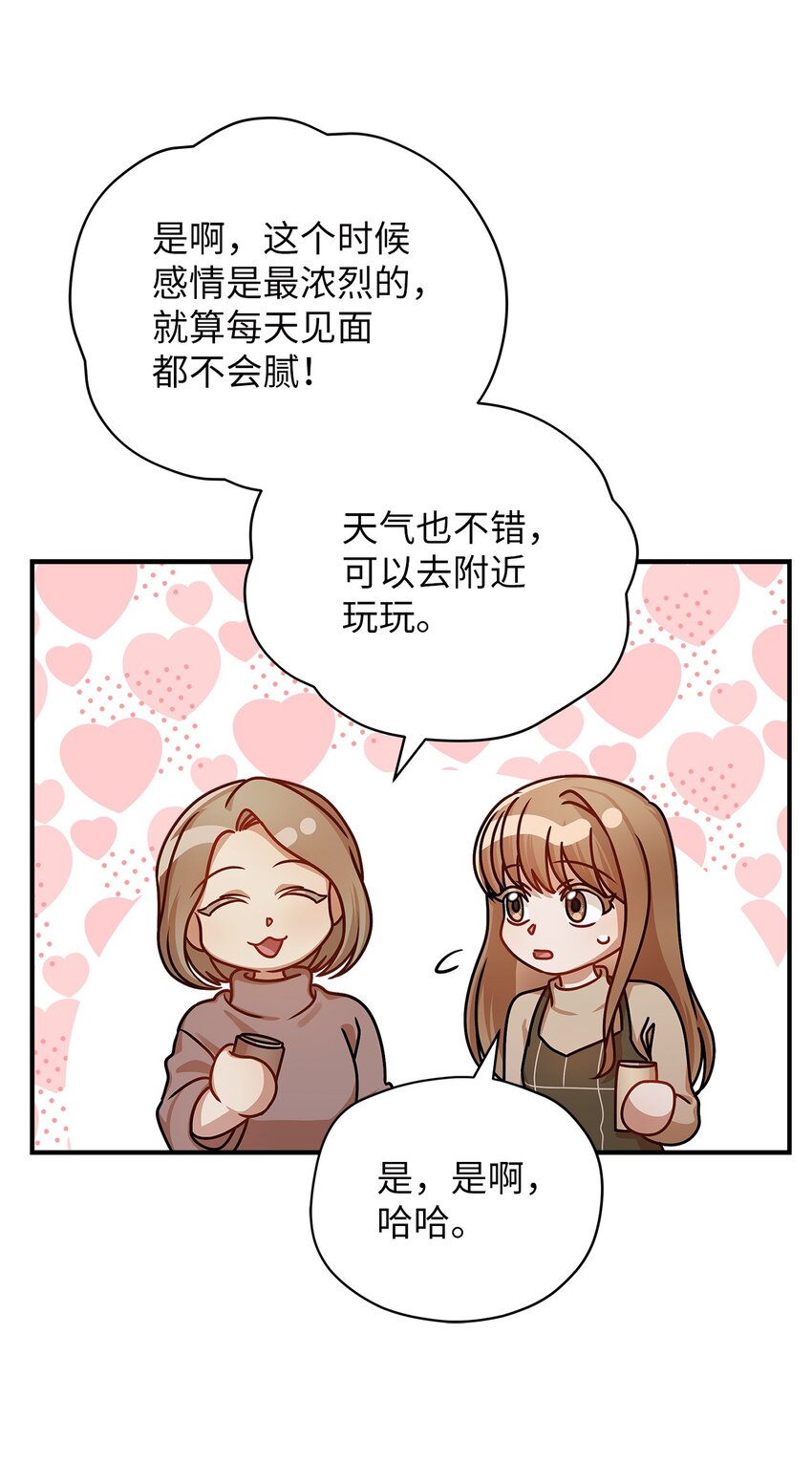 《明目张胆的办公室恋情》18 团建爬山 第37页
