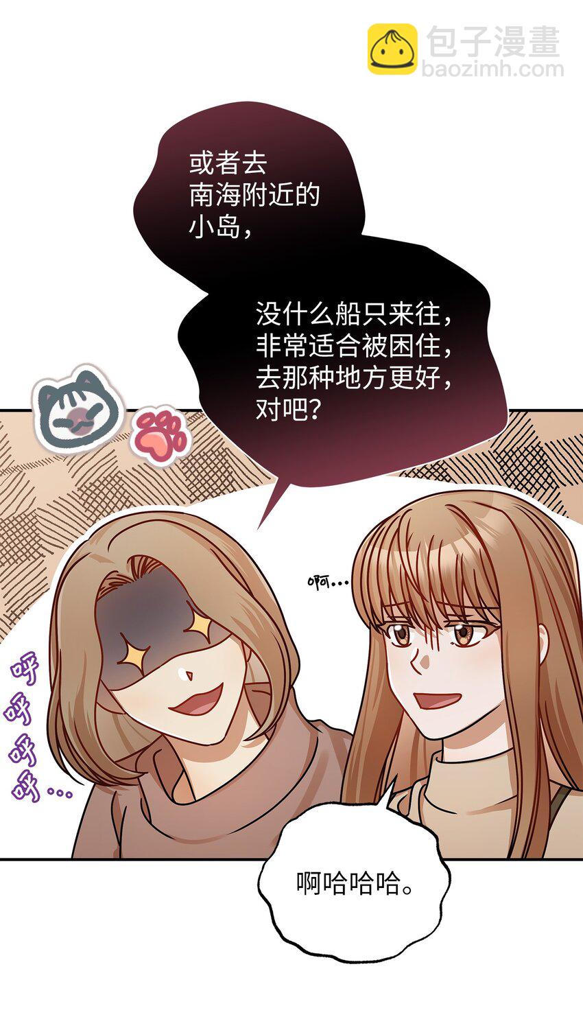 《明目张胆的办公室恋情》18 团建爬山 第38页