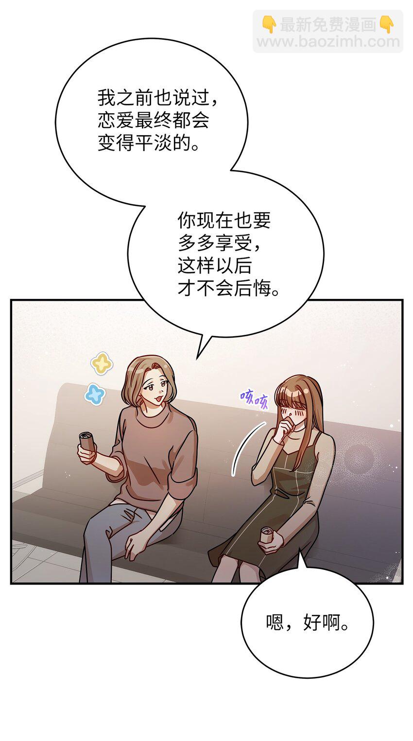 《明目张胆的办公室恋情》18 团建爬山 第39页