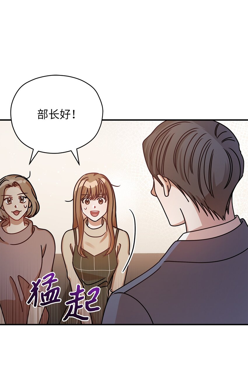 《明目张胆的办公室恋情》18 团建爬山 第42页