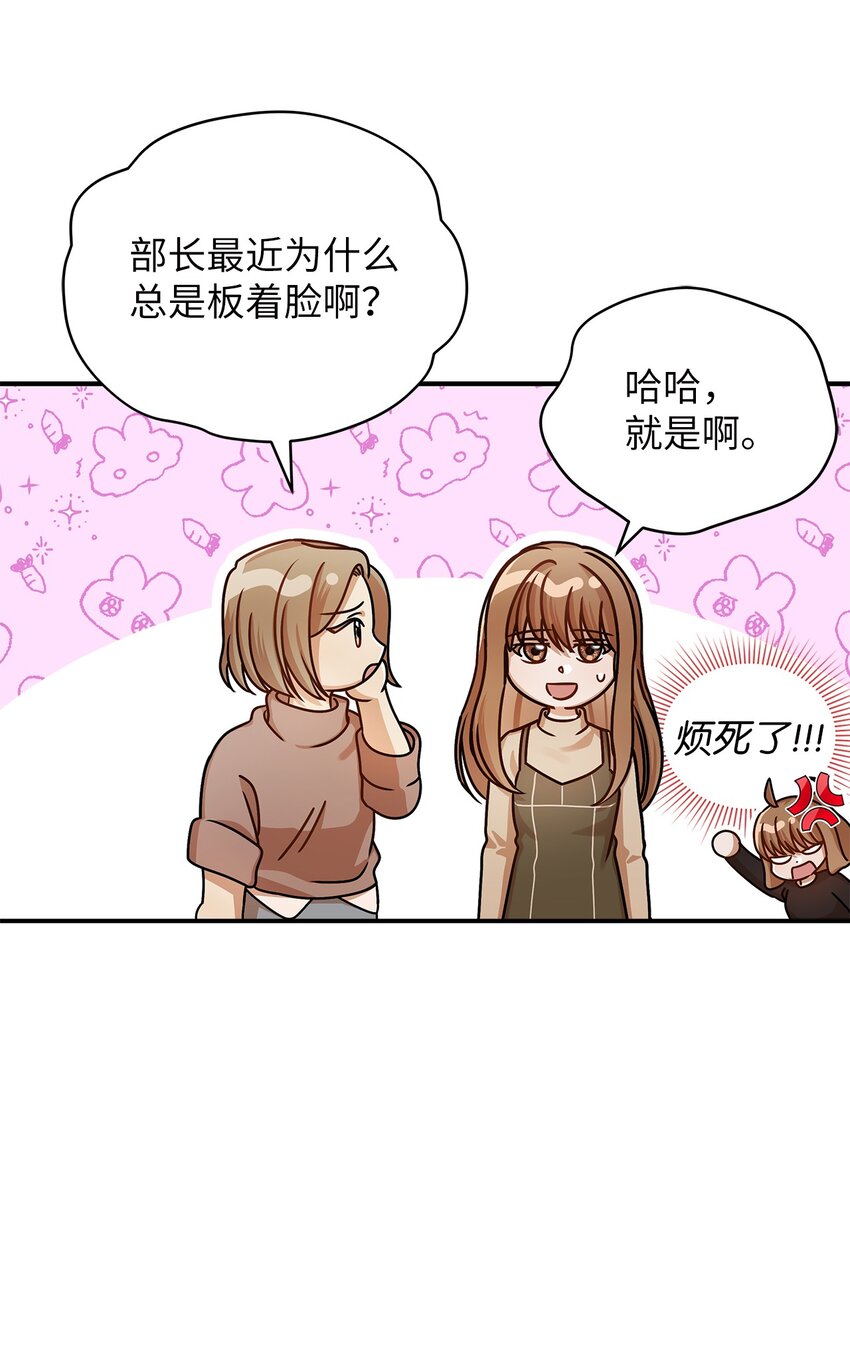 《明目张胆的办公室恋情》18 团建爬山 第45页