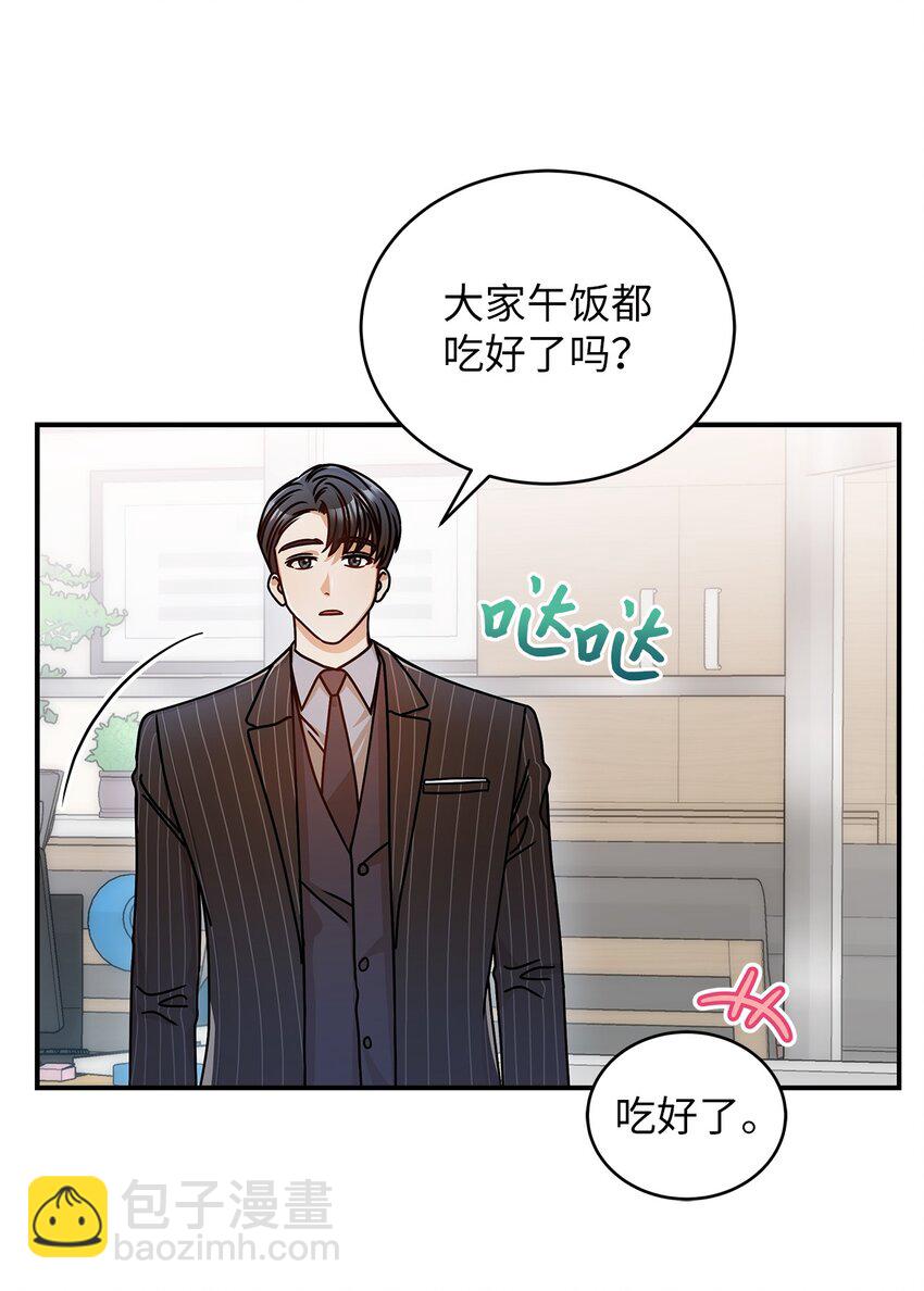 《明目张胆的办公室恋情》18 团建爬山 第47页