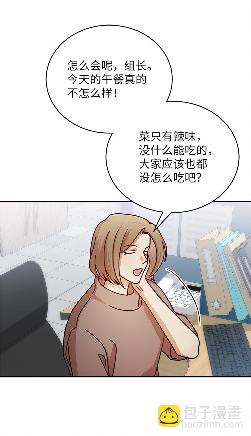 《明目张胆的办公室恋情》18 团建爬山 第48页