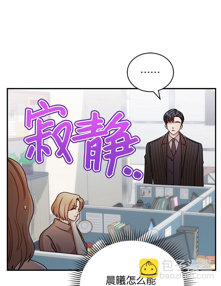 《明目张胆的办公室恋情》18 团建爬山 第49页