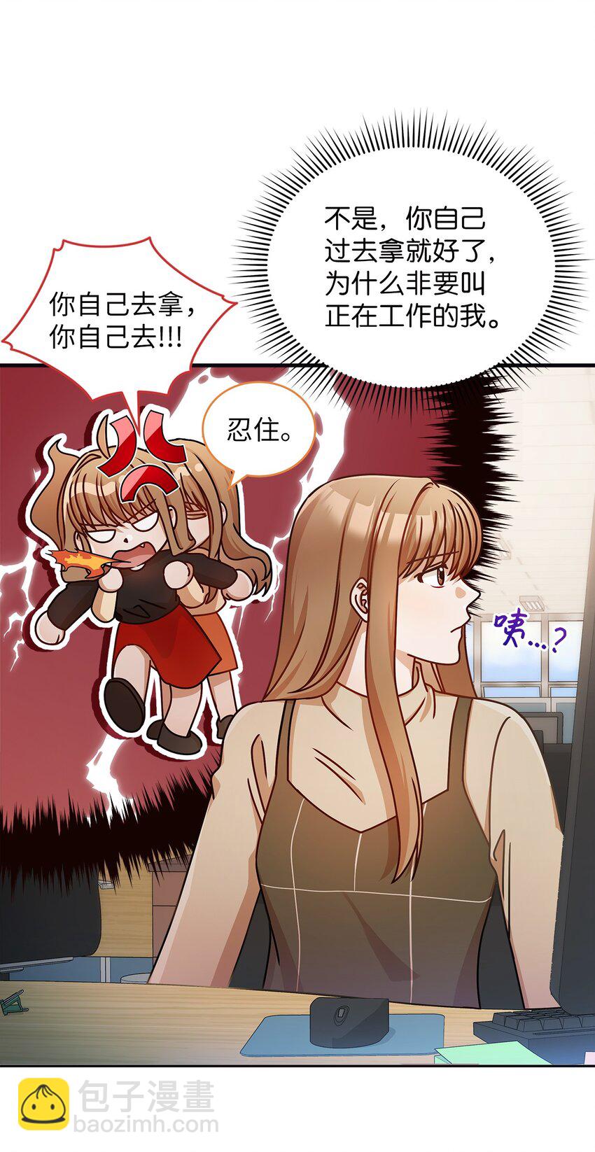《明目张胆的办公室恋情》18 团建爬山 第5页