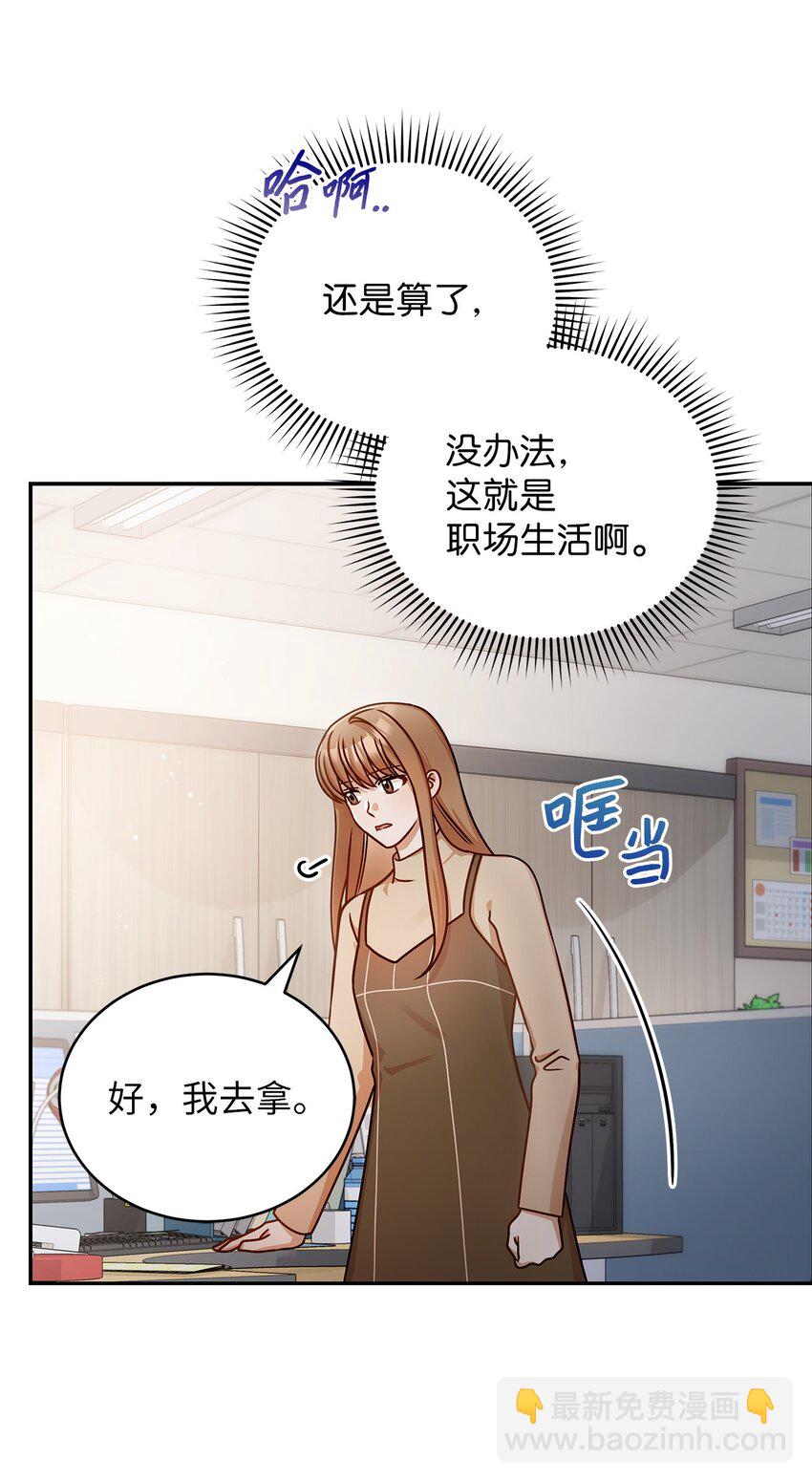 《明目张胆的办公室恋情》18 团建爬山 第6页
