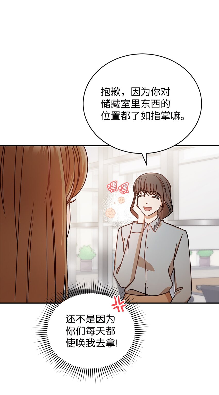 《明目张胆的办公室恋情》18 团建爬山 第7页
