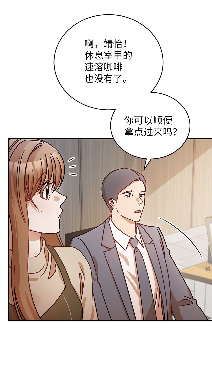 《明目张胆的办公室恋情》18 团建爬山 第8页