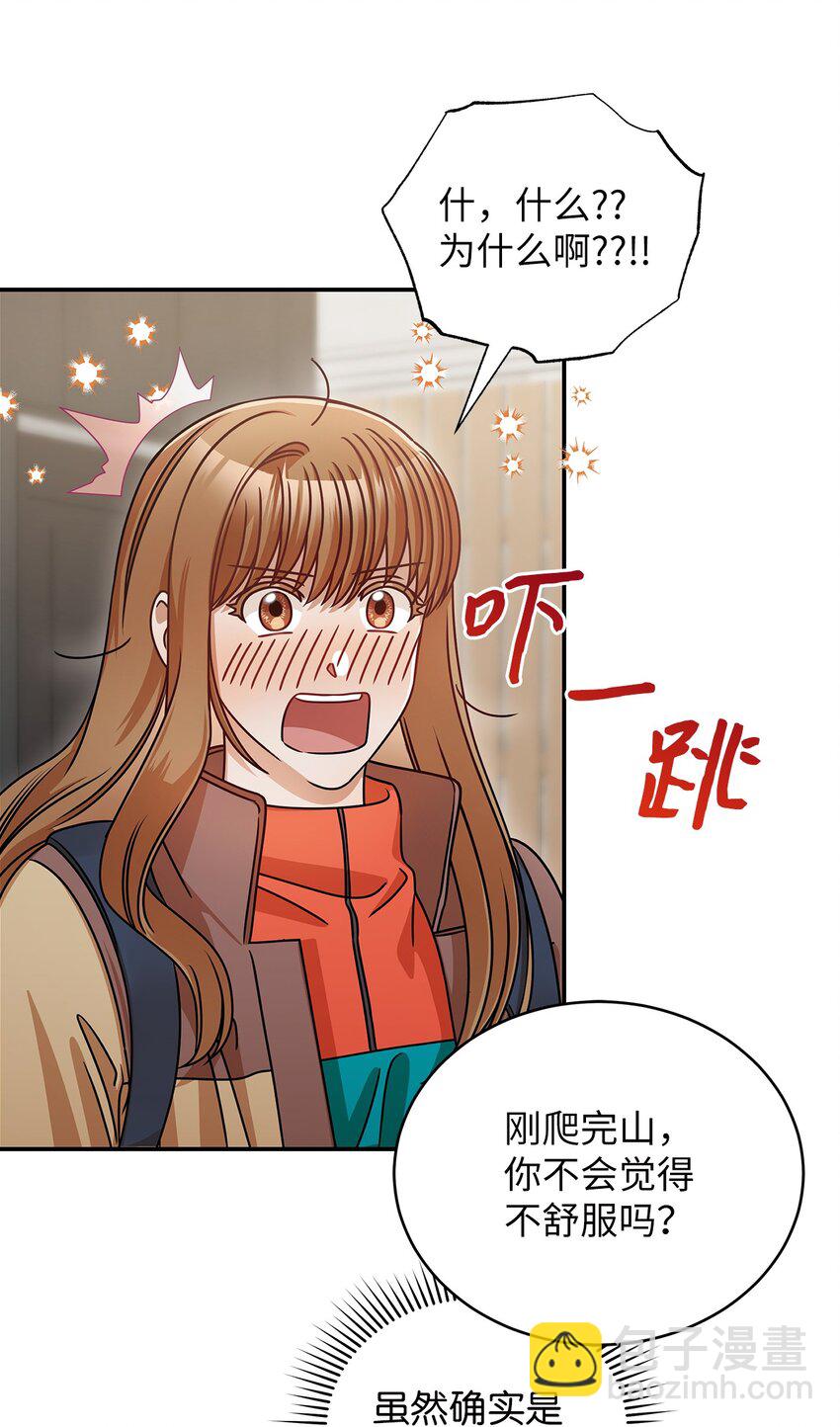 《明目张胆的办公室恋情》24 你是我的命运 第10页
