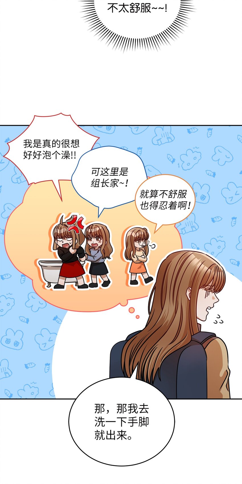 《明目张胆的办公室恋情》24 你是我的命运 第11页