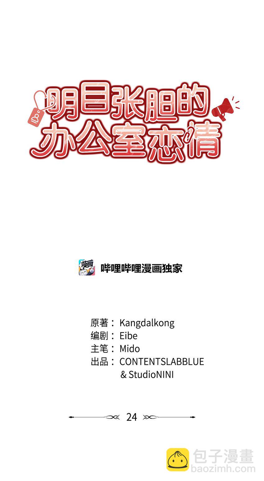 《明目张胆的办公室恋情》24 你是我的命运 第13页