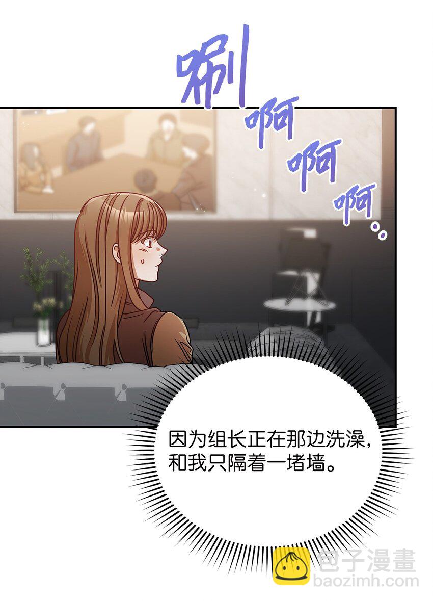 《明目张胆的办公室恋情》24 你是我的命运 第17页