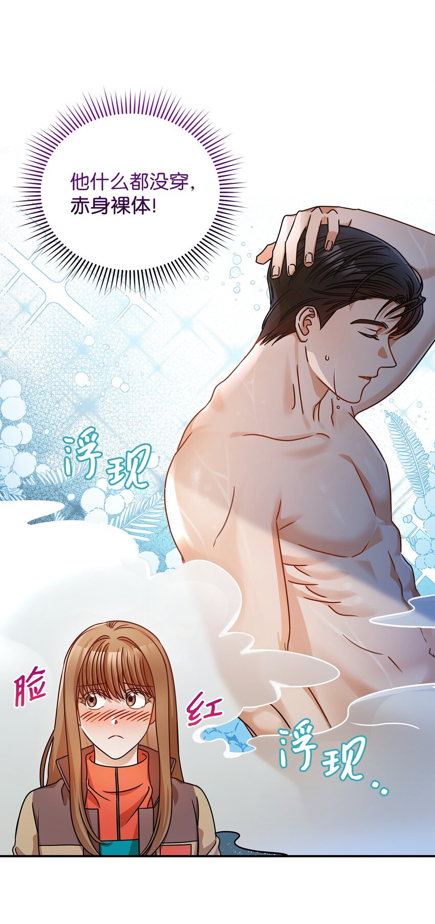 《明目张胆的办公室恋情》24 你是我的命运 第18页