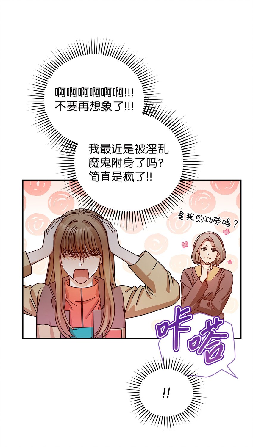 《明目张胆的办公室恋情》24 你是我的命运 第19页