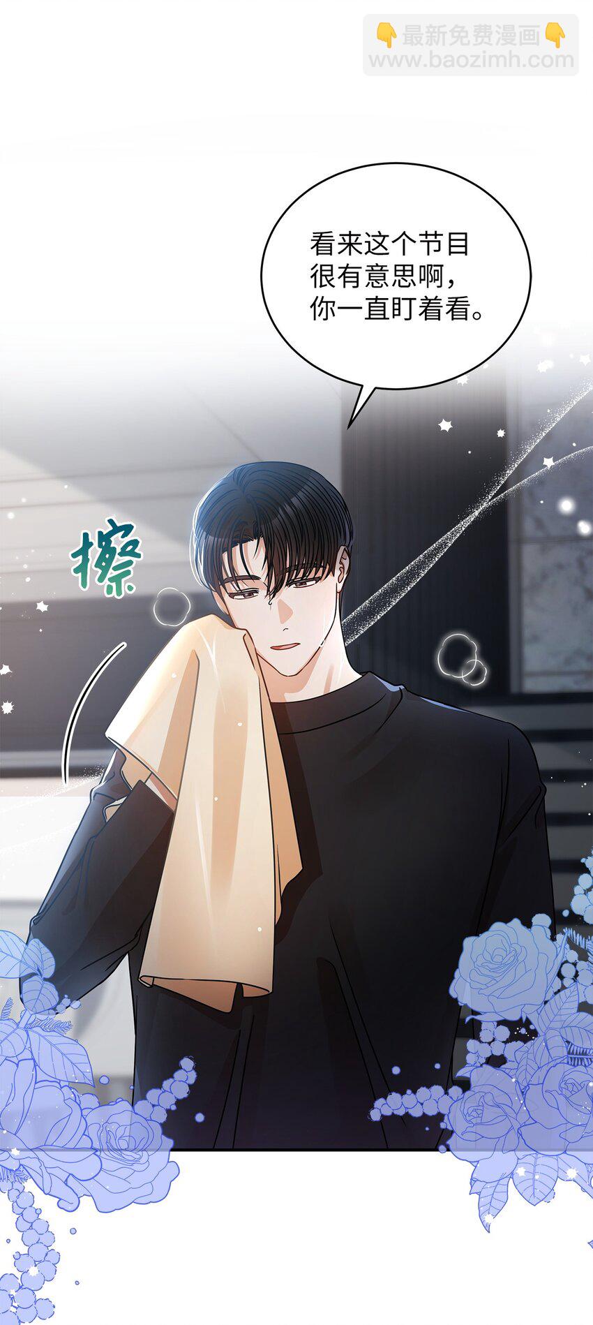 《明目张胆的办公室恋情》24 你是我的命运 第21页
