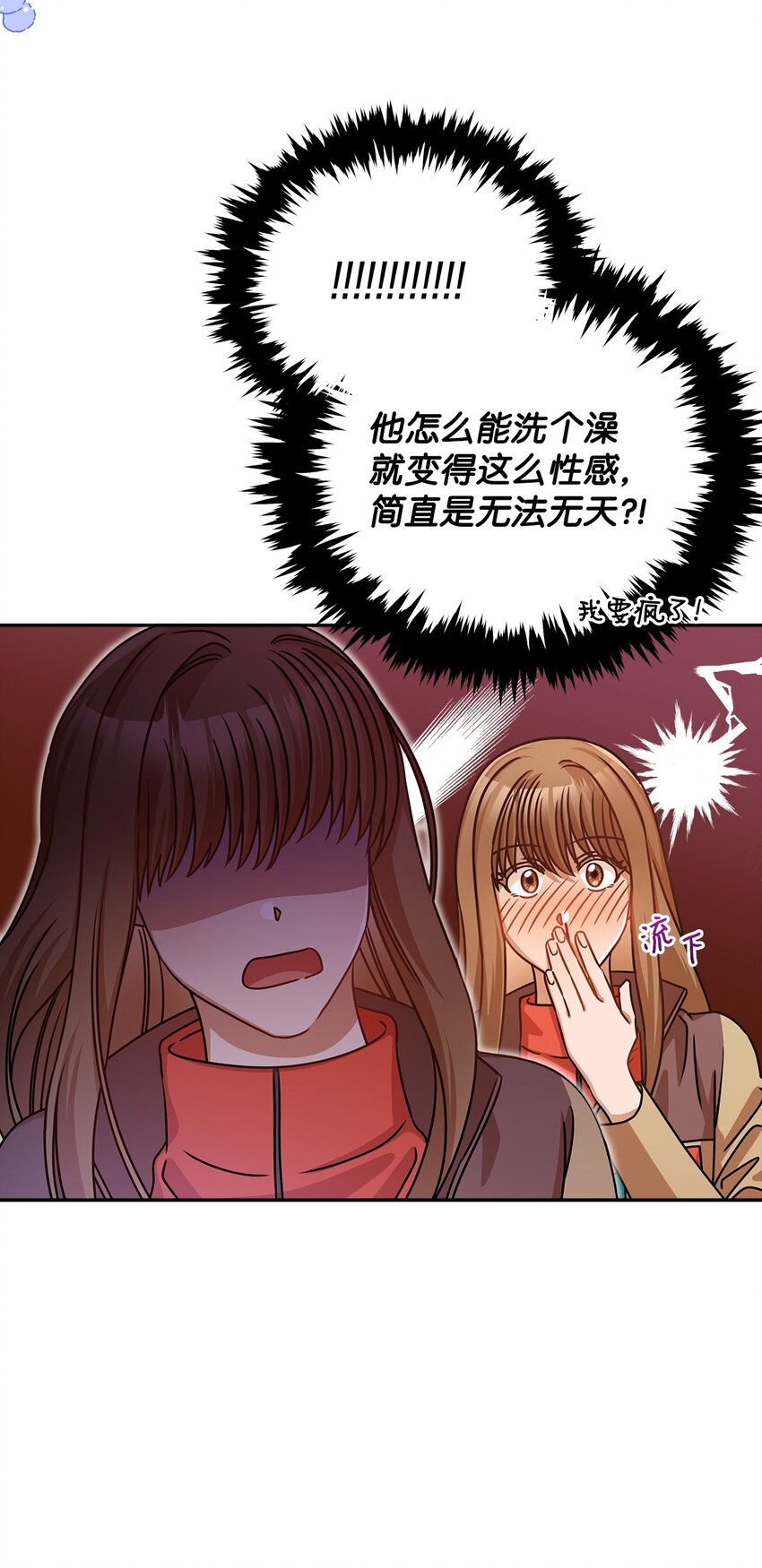 《明目张胆的办公室恋情》24 你是我的命运 第22页